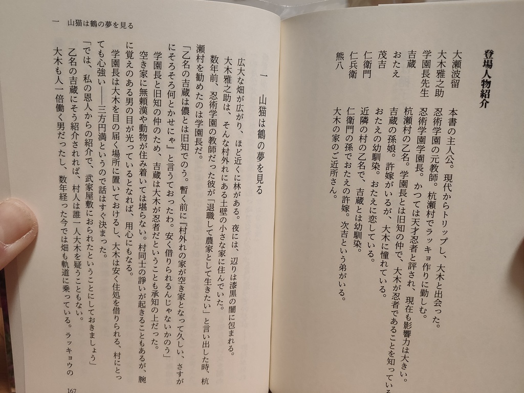 ラッキョウ農家のお嫁さん(大木夢小説)