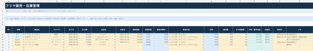 【自動計算】フリマ販売 利益・在庫管理Excel|メルカリ・ラクマ・Yahoo!フリマ対応