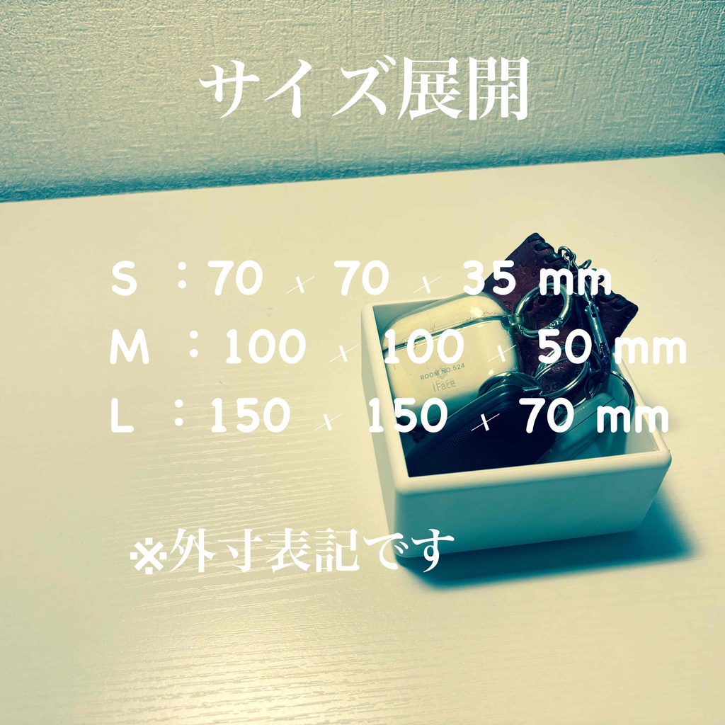 収納箱 STLデータ Sサイズ(70×70×35mm)3種セット|通常版・蓋付き・仕切り付き【3Dプリンター用】