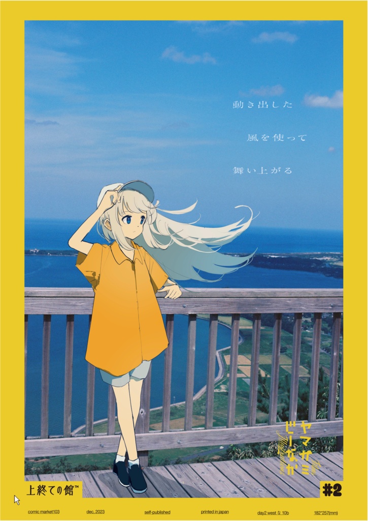 動き出した　風を使って　舞い上がる【フィルム写真+イラスト】