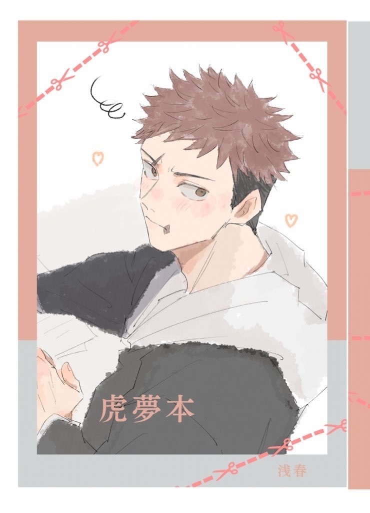 虎夢本