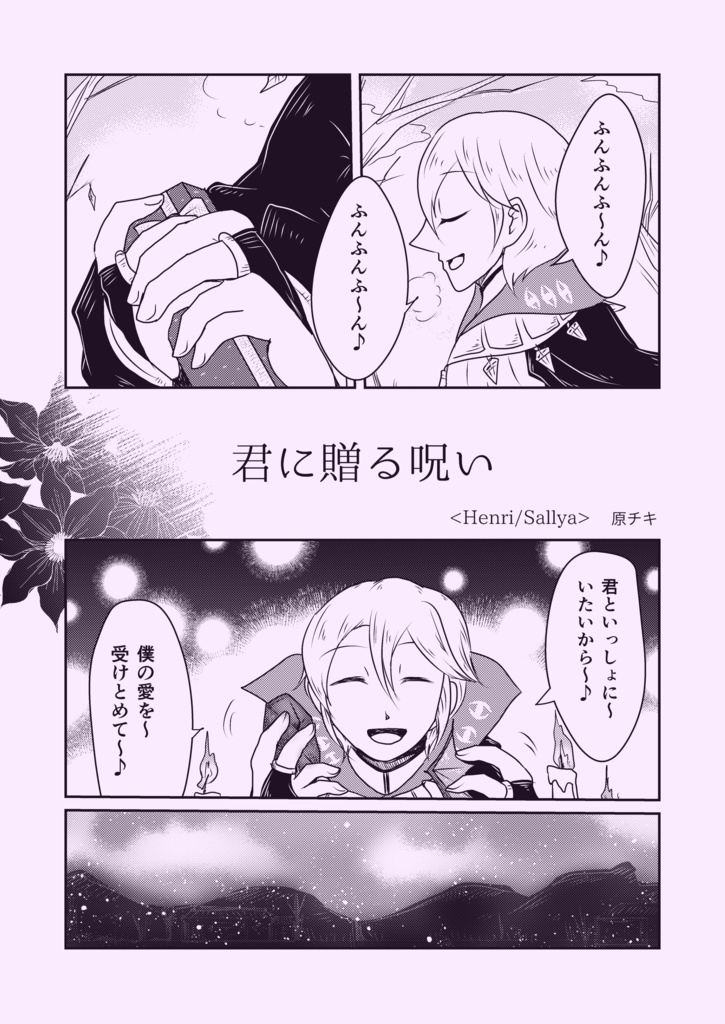 これも何かの呪い