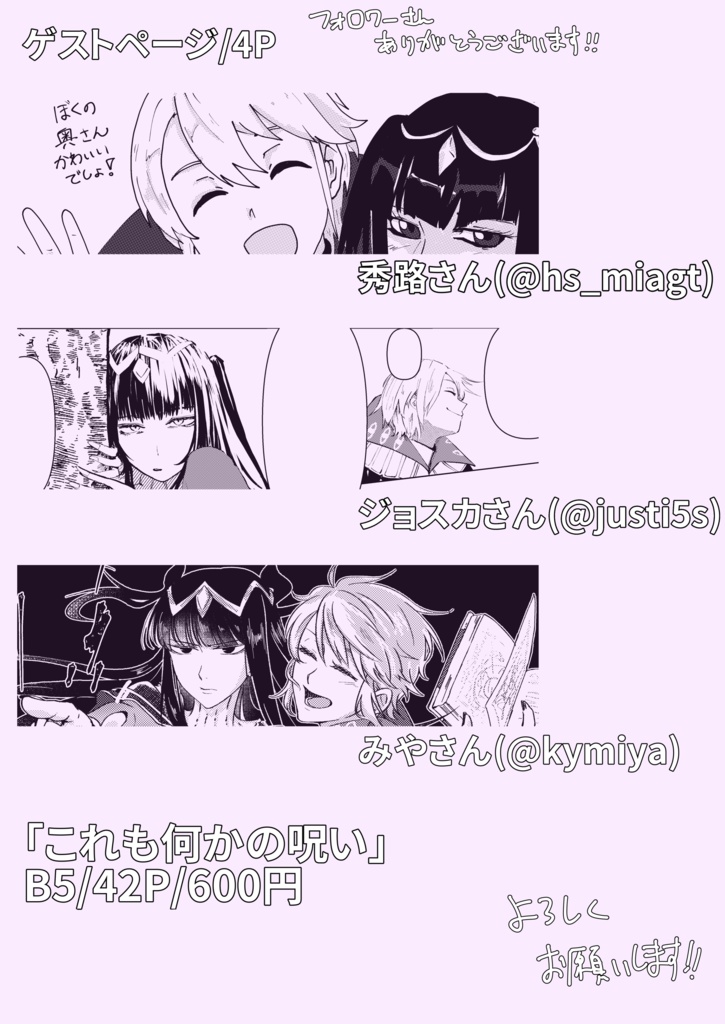 これも何かの呪い