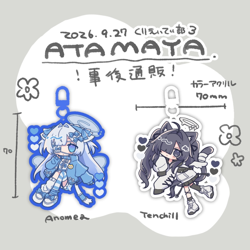 あのめあ＆てんちる カラーアクリルキーホルダー