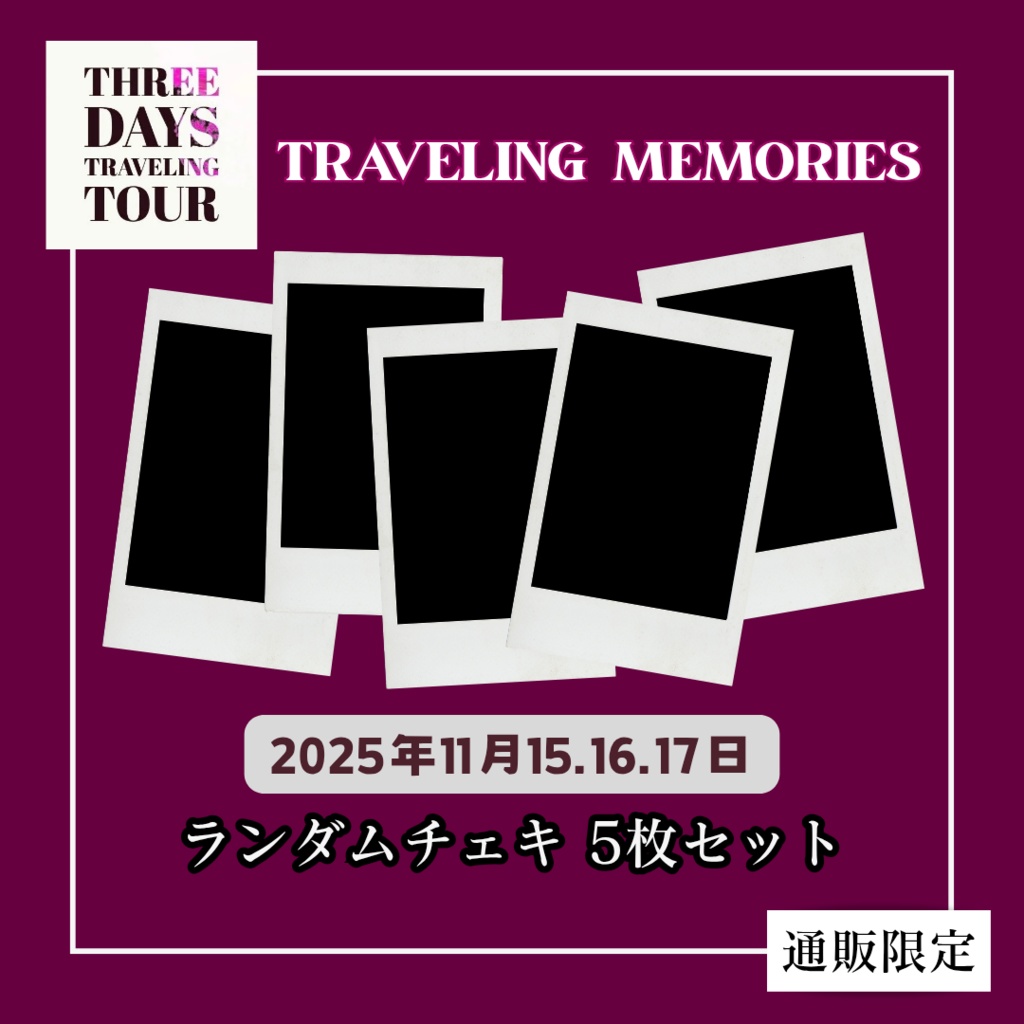【TRAVELING MEMORIES】ランダムチェキセット