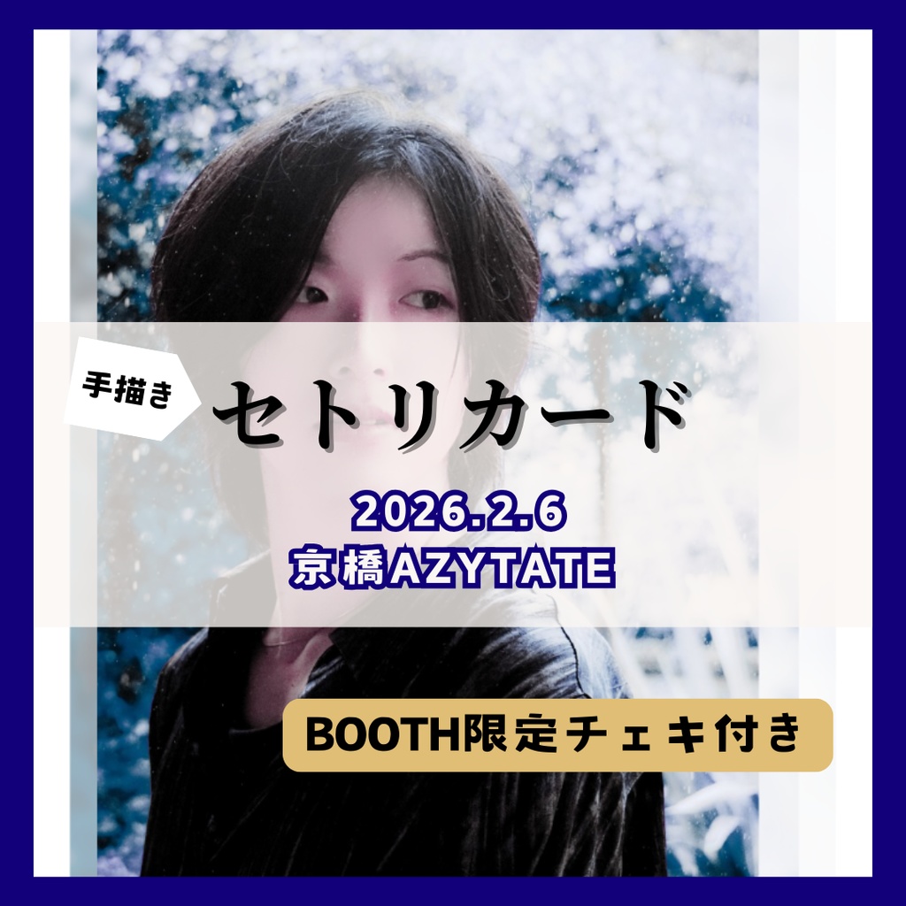 【2/6公演分】手書きセトリカード＆チェキセット