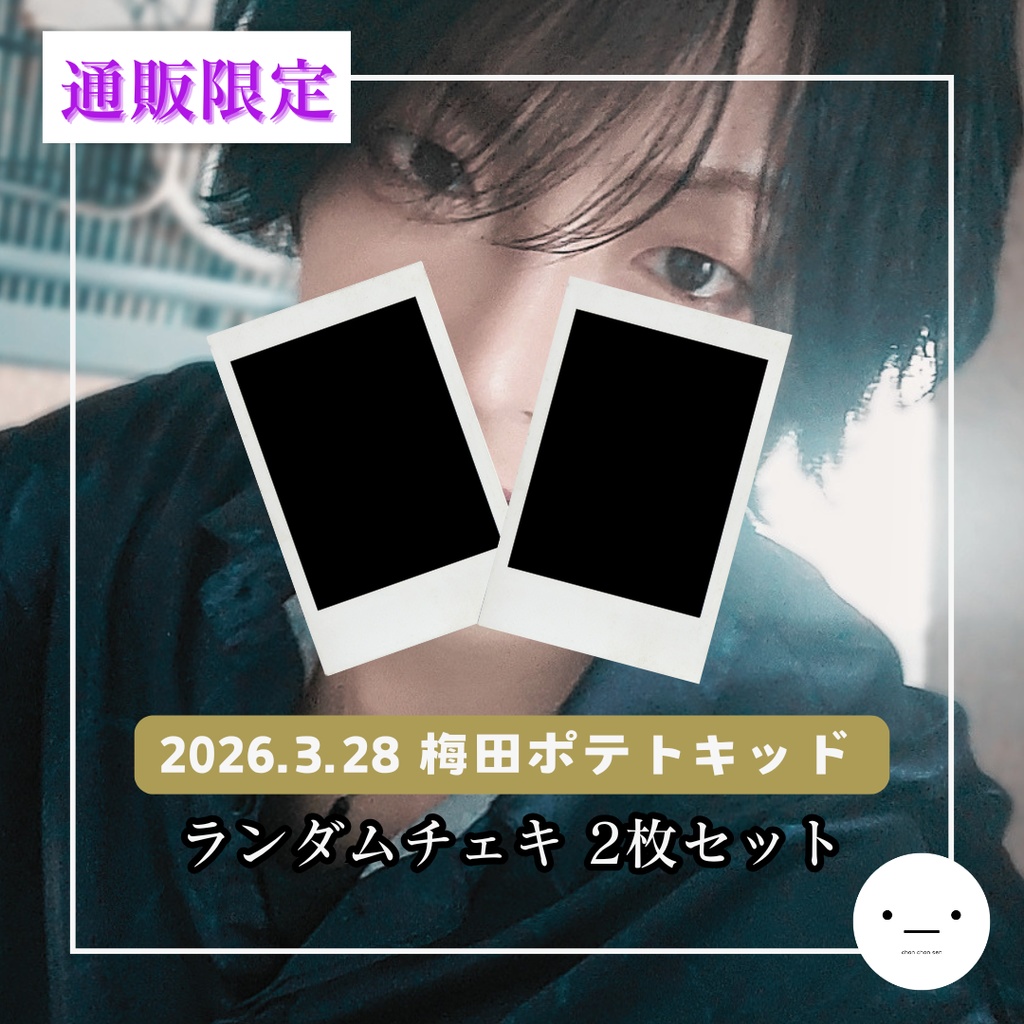 【3/28単独公演】ランダムチェキセット