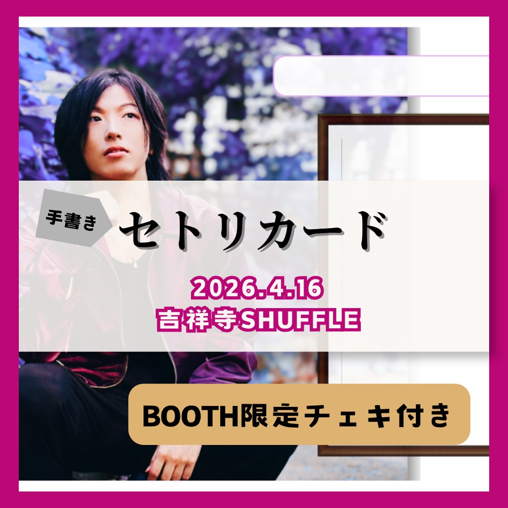 【4/16公演】手書きセトリカード＆チェキセット
