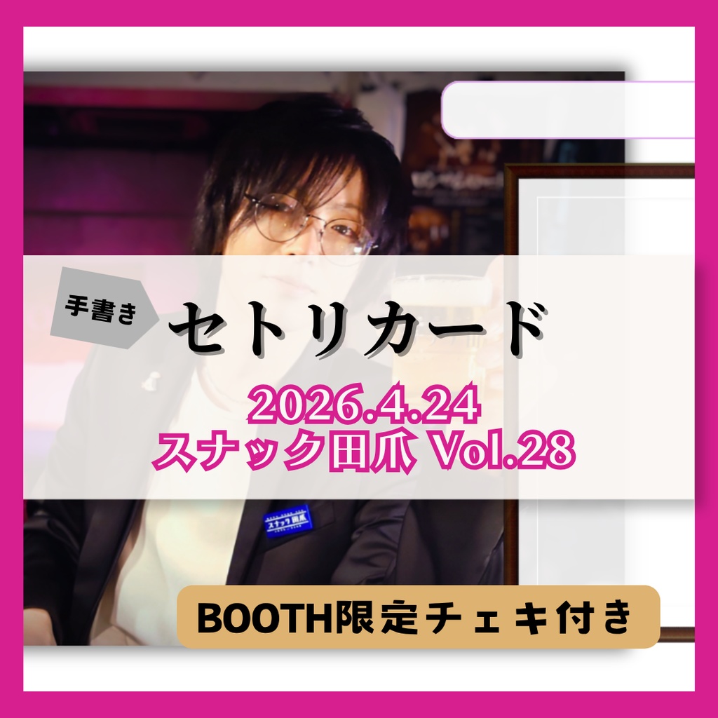 【通販限定 4/24配信分】手書きセトリカード＆チェキセット