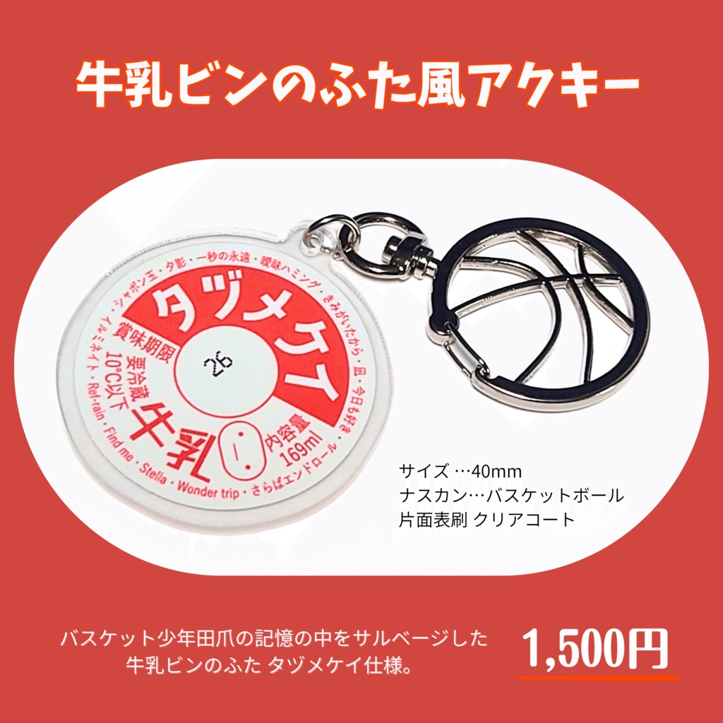 牛乳ビンのふた風アクキー