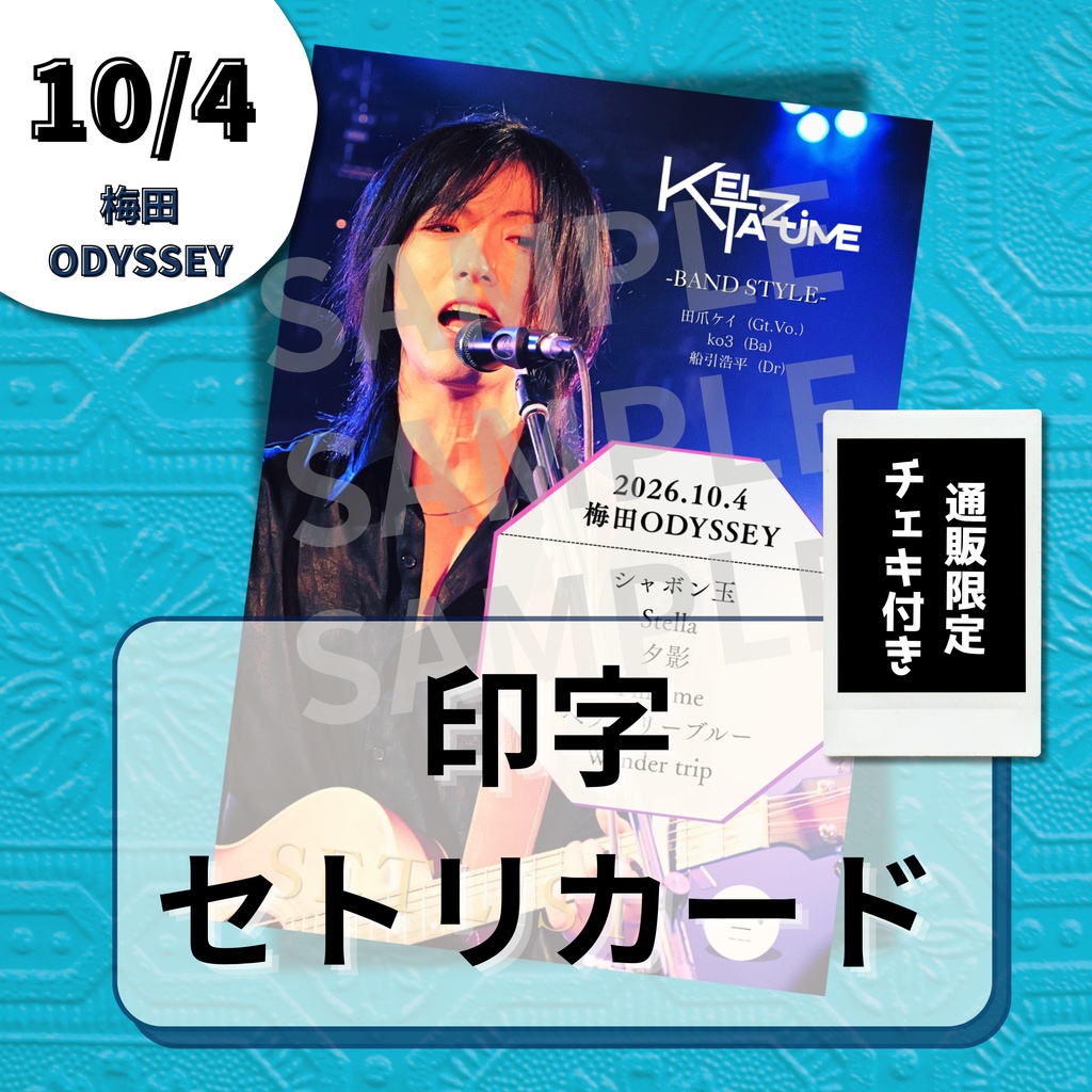 【10/4限定デザイン】印字セトリカード&チェキセット