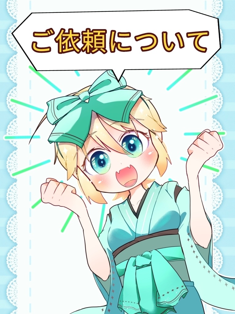 有償依頼について