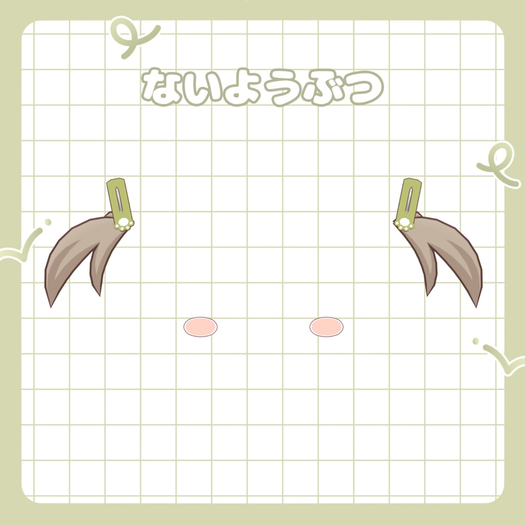 ねこクリップミニツイン&ほっぺセット【キプフェル対応】
