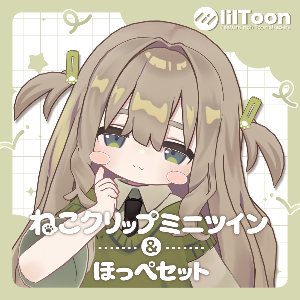 ねこクリップミニツイン＆ほっぺセット【キプフェル対応】