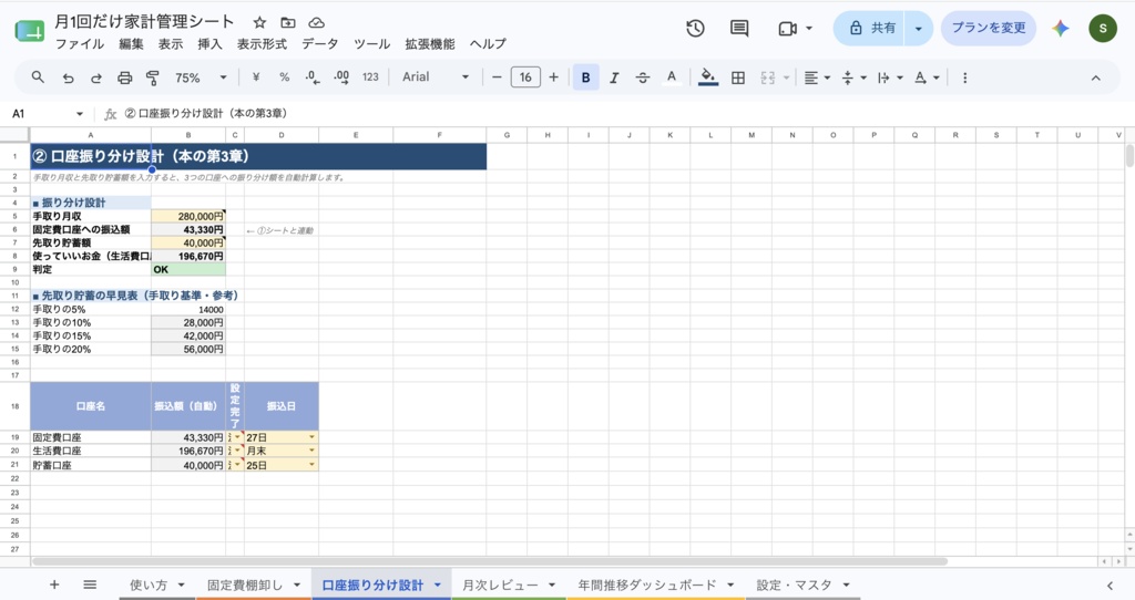 月1回だけ家計管理シート 〜ズボラでも回る固定費管理テンプレート〜
