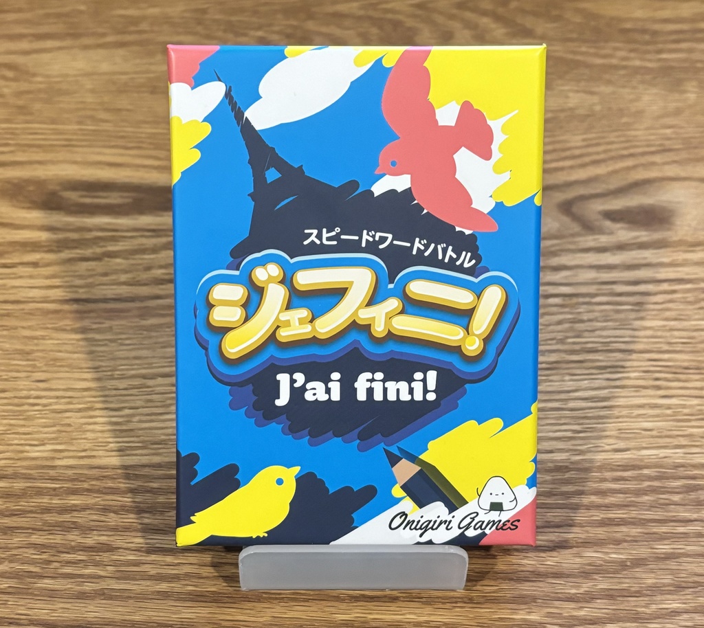 ジェフィニ!