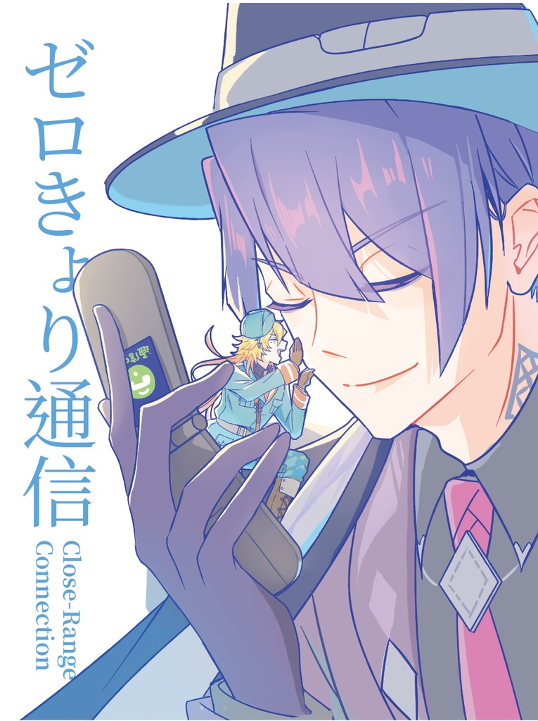 [既刊]ゼロきょり通信
