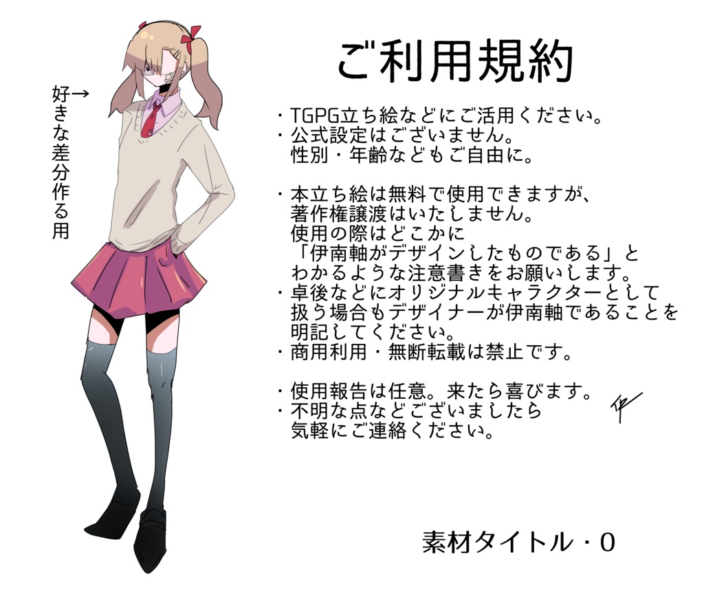 【TRPG向け立ち絵】素材・0【少女】