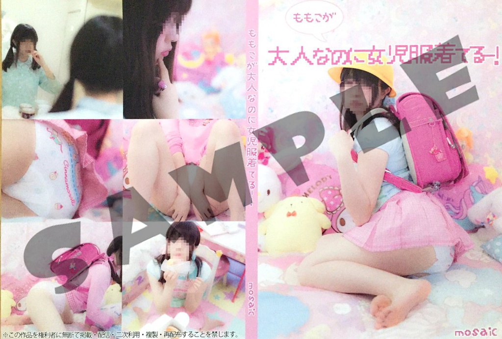 ★【DL版】ももこが大人なのに女児服着てるー!