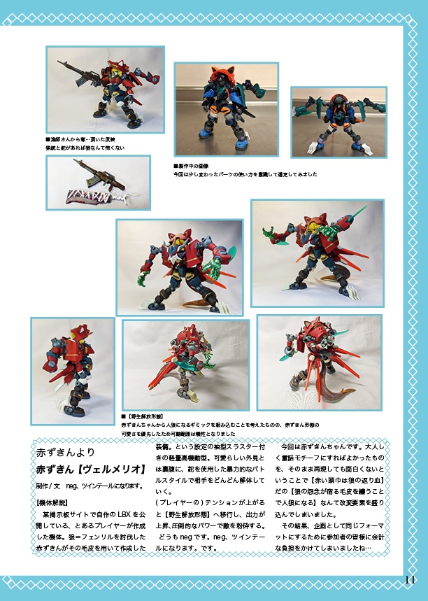 LBXWEAPONS ダンボールおとぎばなし編 DL版