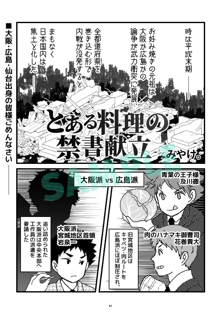 鉄板より愛を込めて