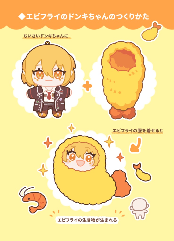 エビフライのドンキちゃん本