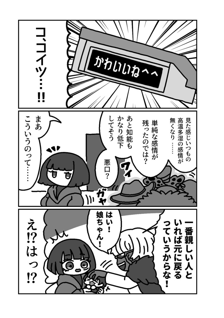 【漫画】もちもちお父さん