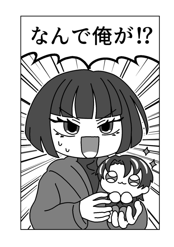 【漫画】もちもちお父さん