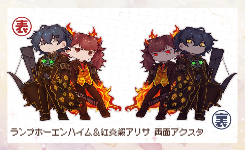 ランプホーエンハイム&紅炎殺アリサ 両面アクスタ