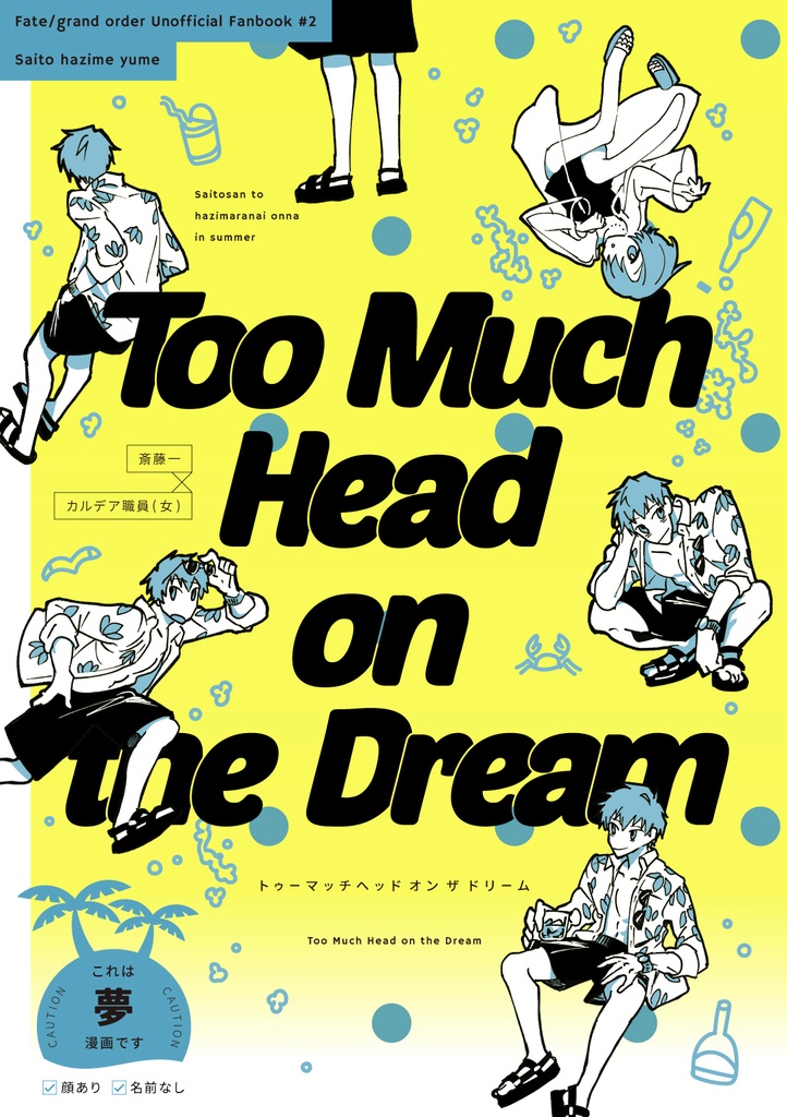 【春コミ35新刊】Too Much Head on the Dream