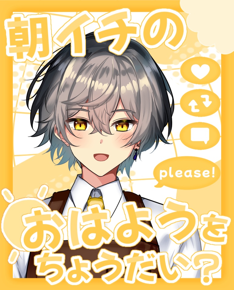 【無料素材】おはようVTuber・おはようVライバー素材『朝イチのおはようをちょうだい？』