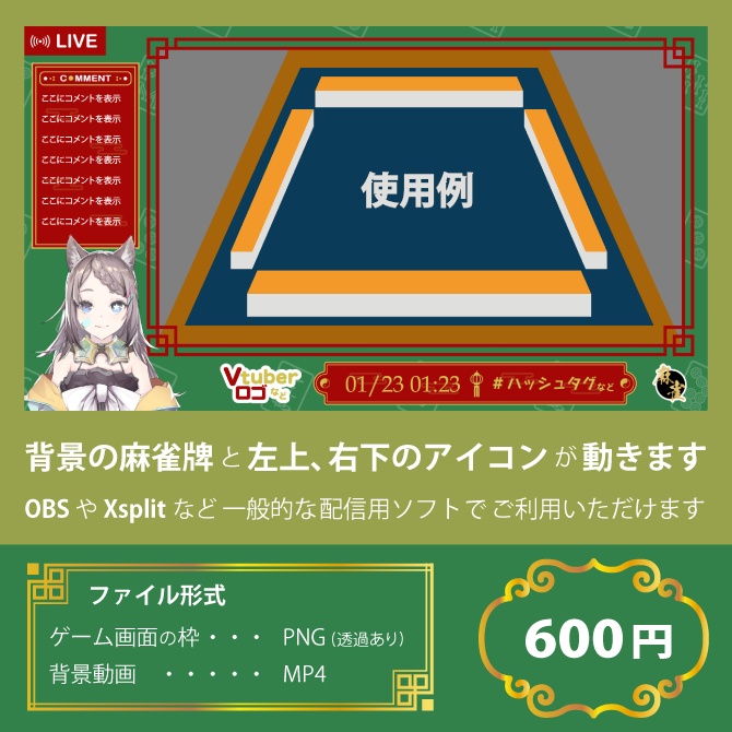 【動く背景】麻雀配信用背景動画【Vtuber向け】