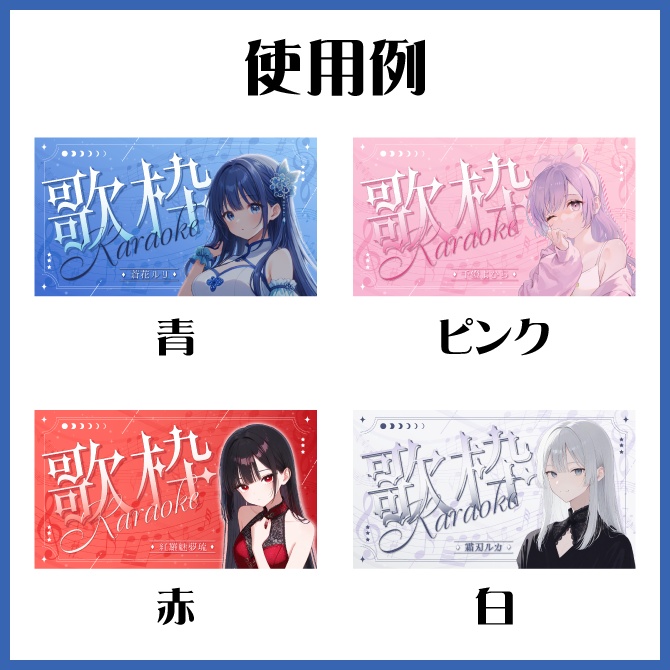 【歌枠配信】サムネイル素材【Vtuber配信者向け】