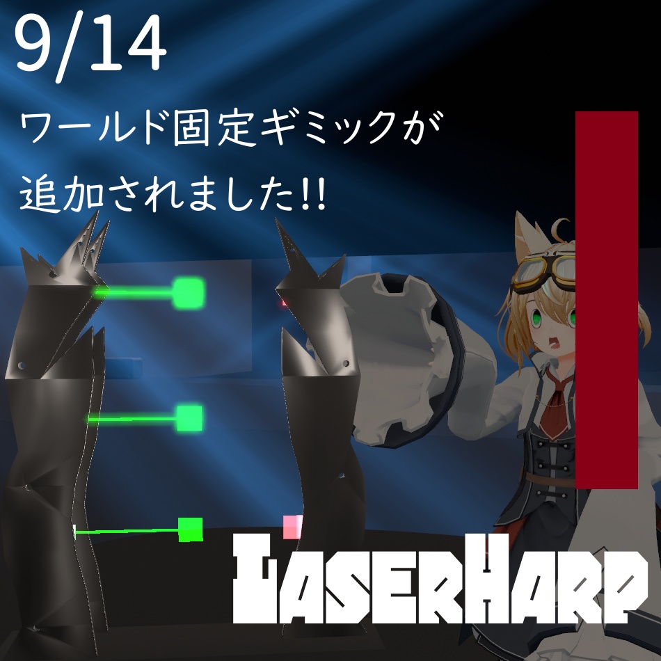 ~ 光る!! 音が鳴る!! ~ DX レーザーハープ