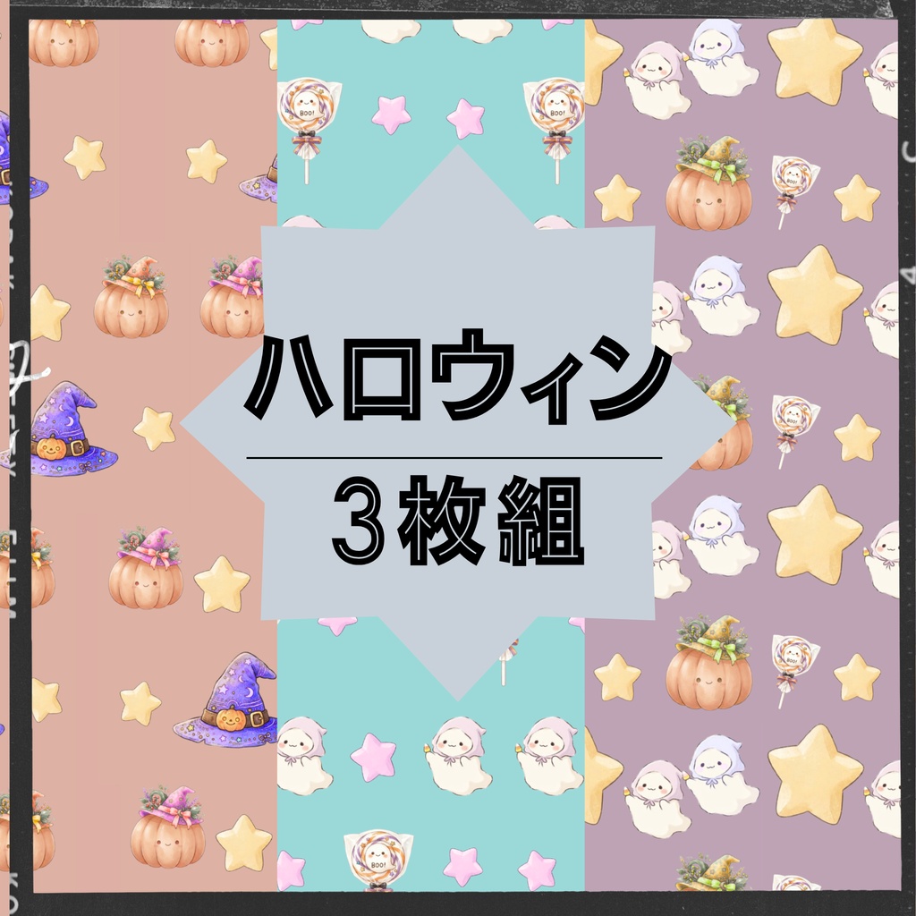 ハロウィンデジタルペーパー