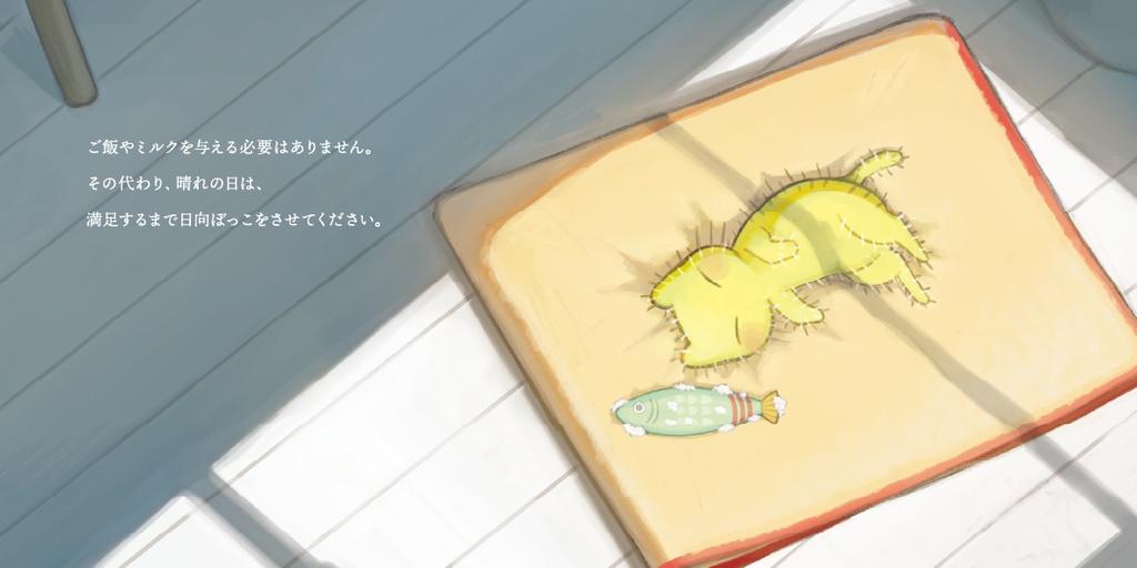 創作絵本「ニャボテンの飼い方」