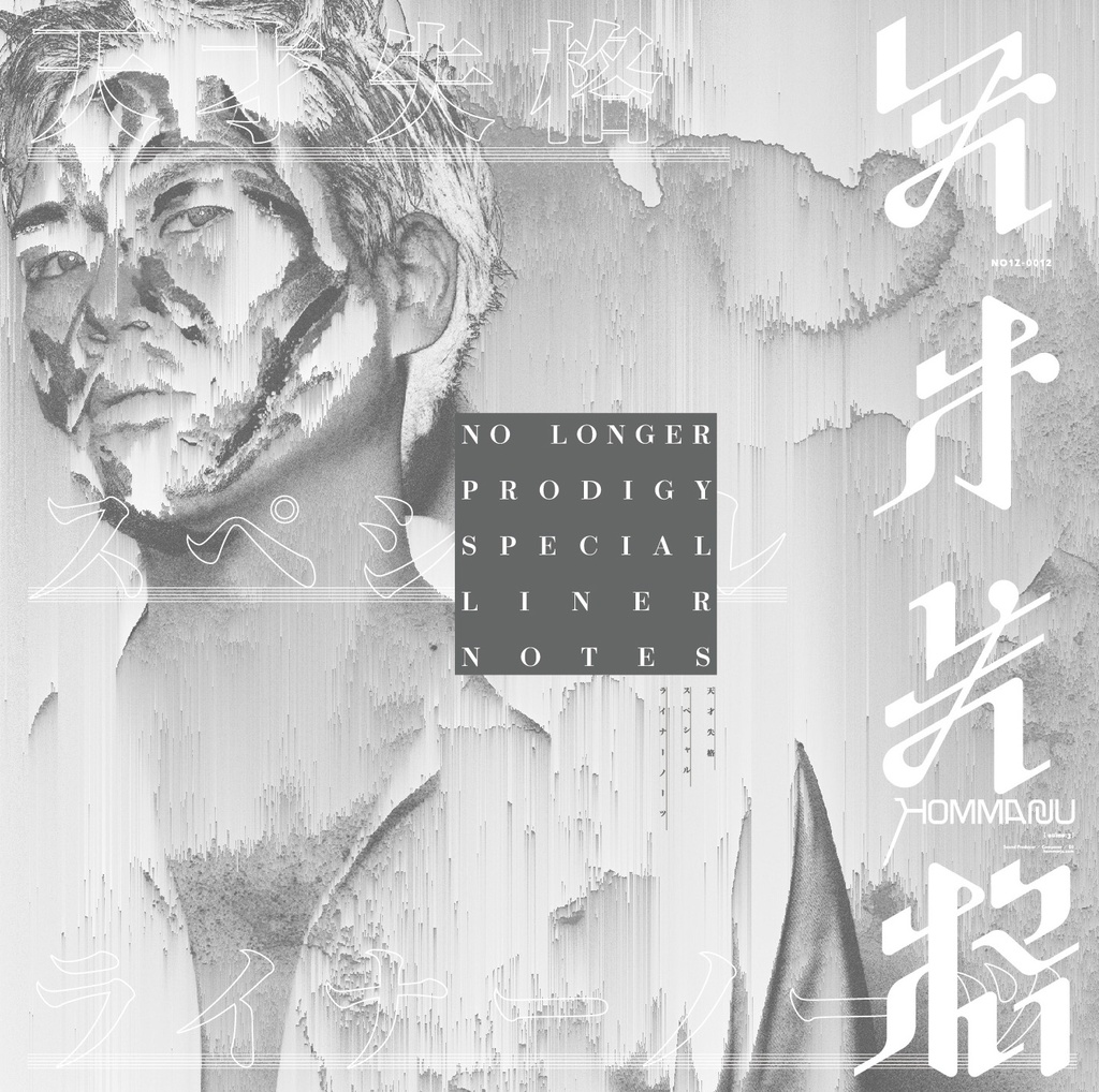 天才失格 / Hommarju - BOOTH from Hommarju - BOOTH