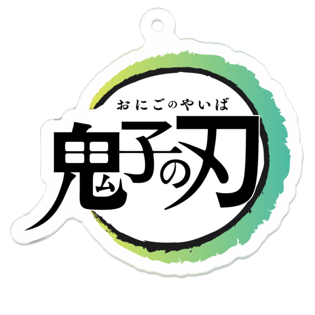 Onigoの日 アクリルキーホルダー