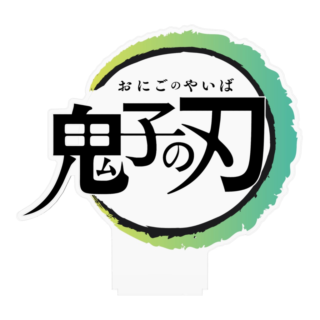 Onigoの日 アクリルフィギュア (スタンド付き)