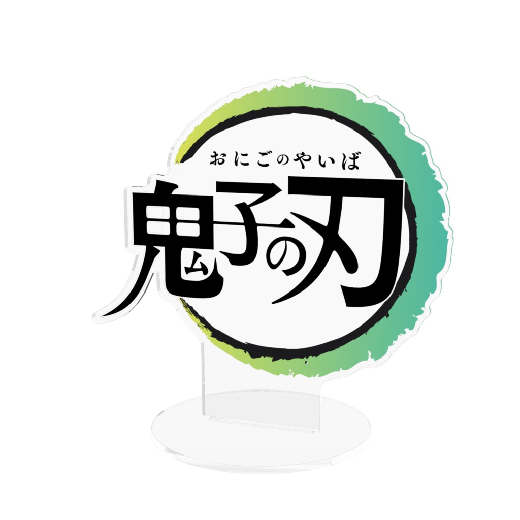 Onigoの日 アクリルフィギュア (スタンド付き)