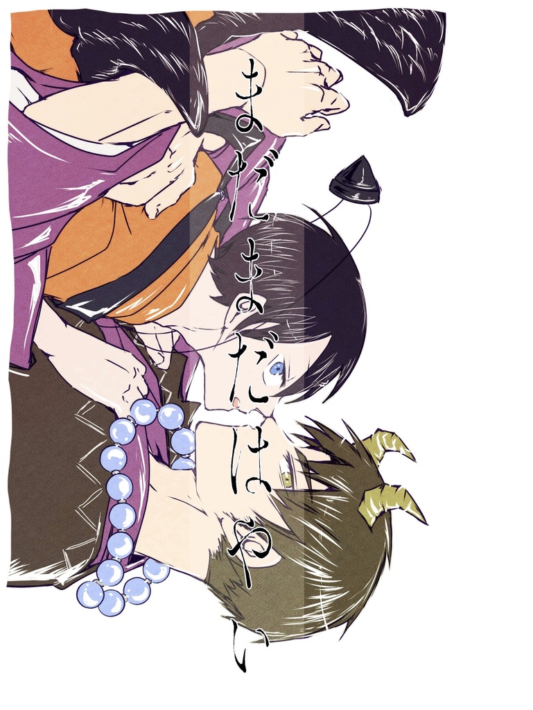 まだまだはやい