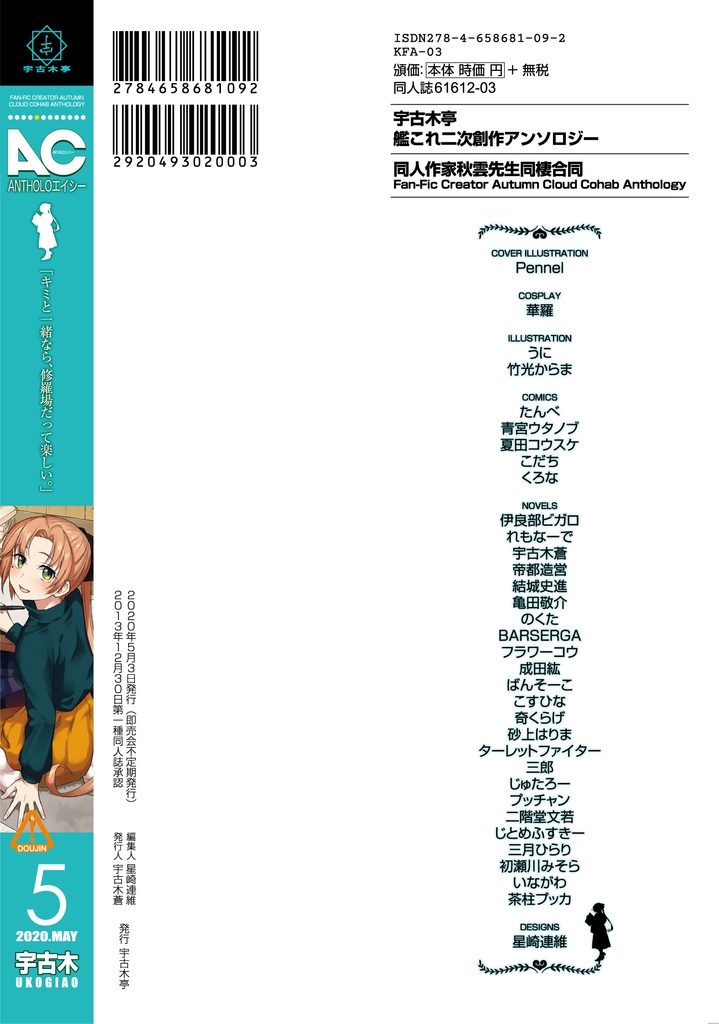 同人作家秋雲先生同棲合同