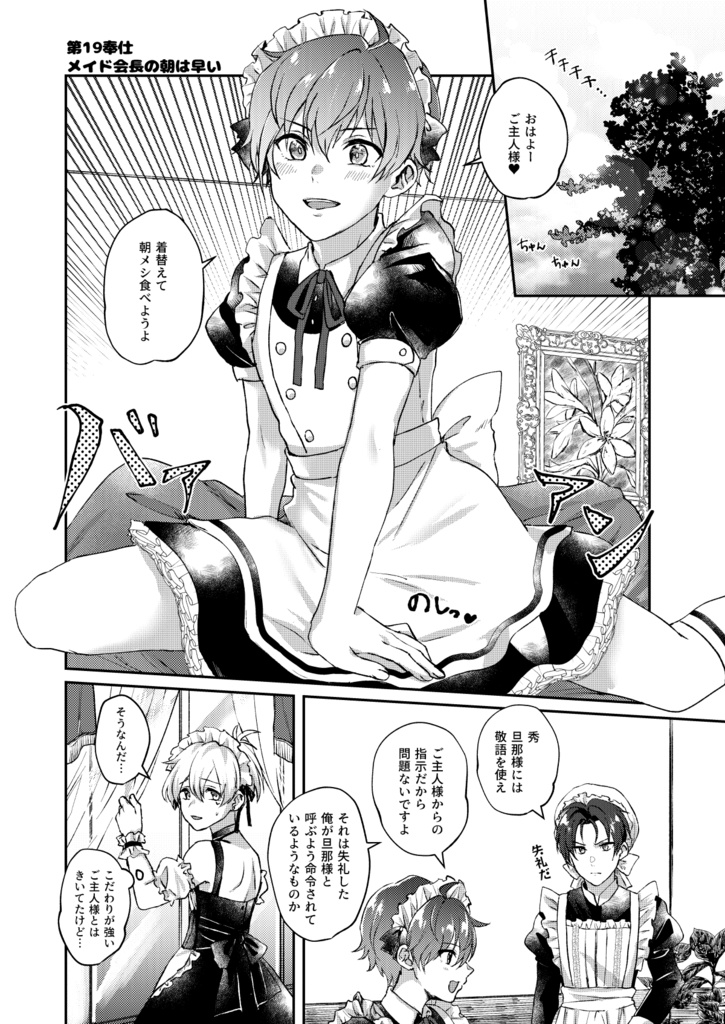 有名メイド会長におまかせあれっ♡【DL版同梱】