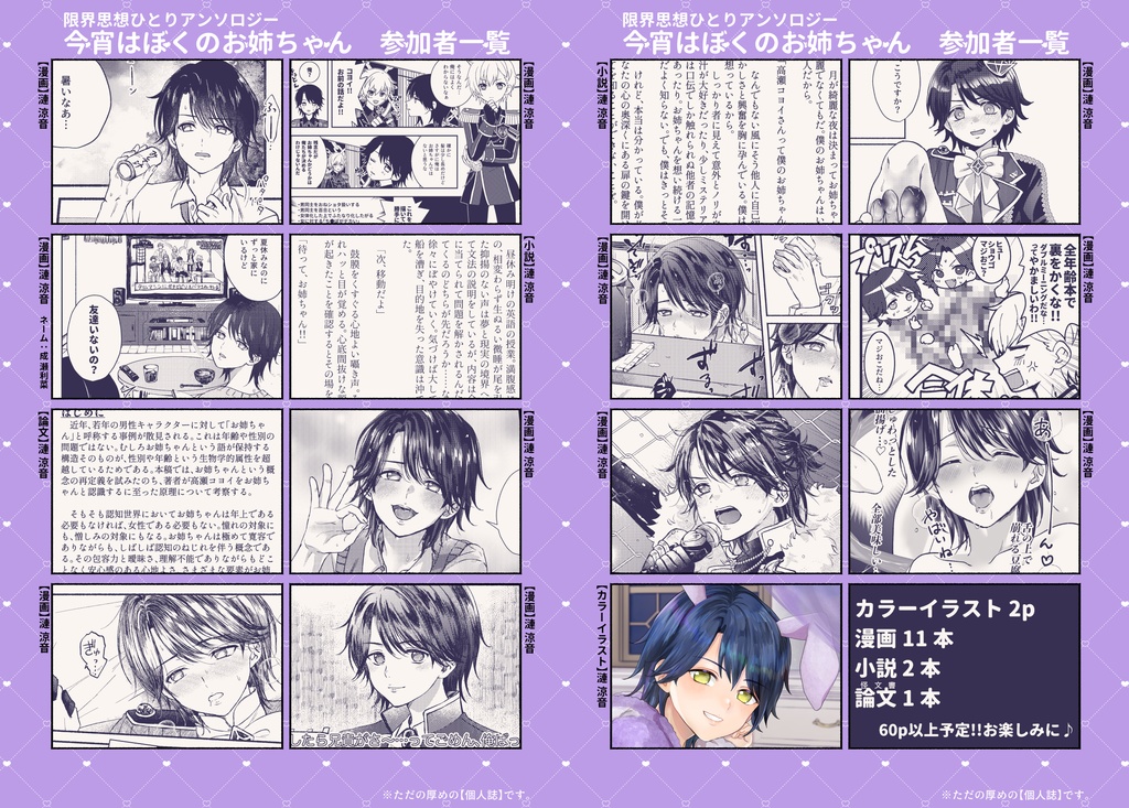 【グッズセット】今宵はぼくの、お姉ちゃん