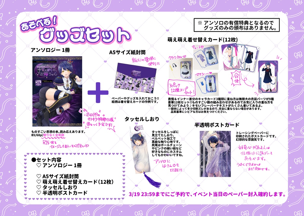 【グッズセット】今宵はぼくの、お姉ちゃん