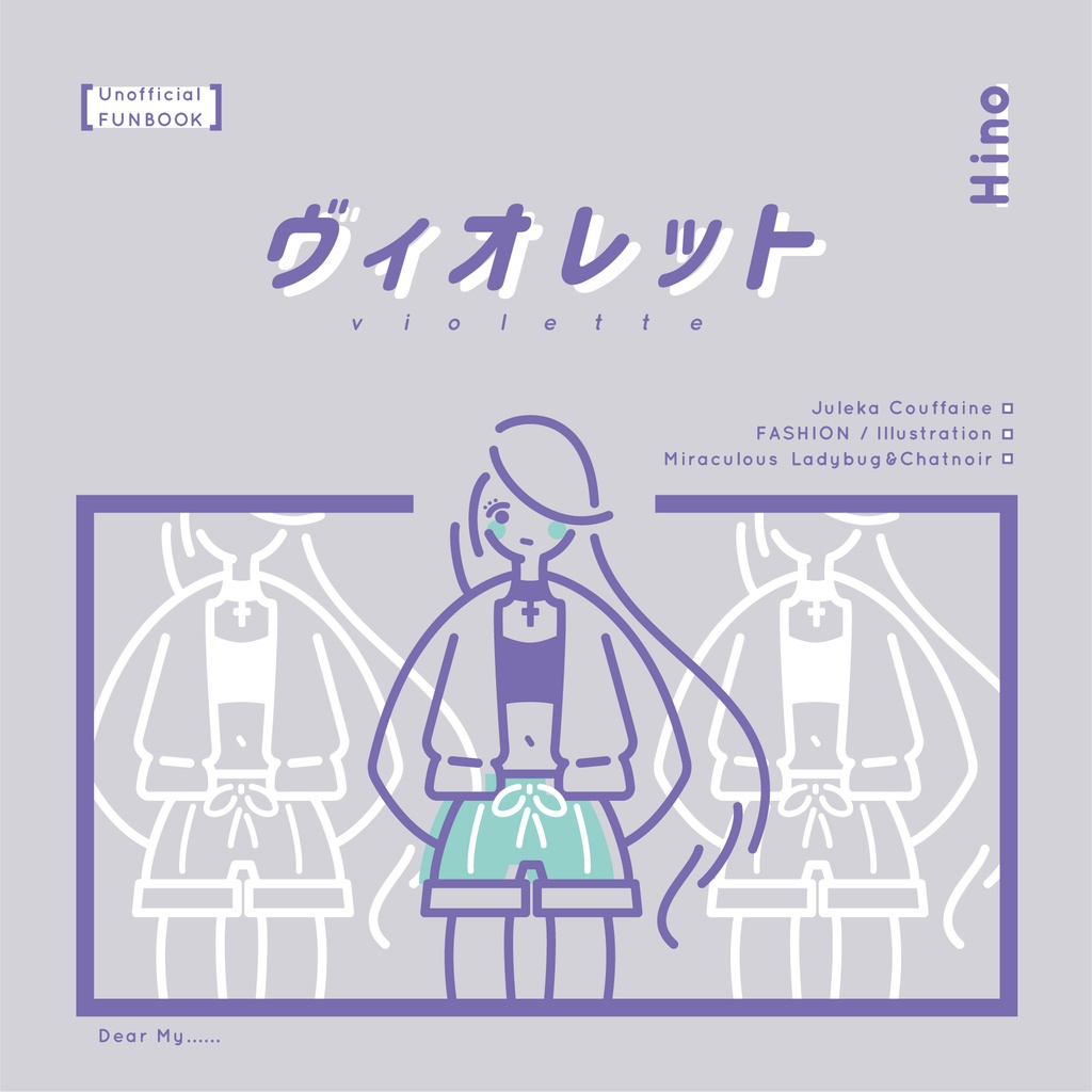 ヴィオレット