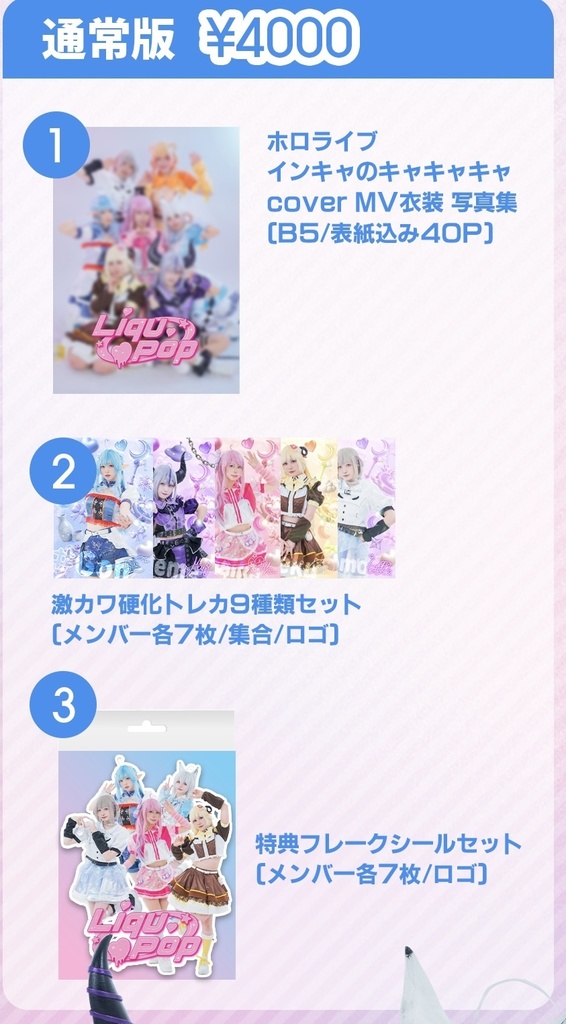 【通常版】Liqu_Pop コスプレ写真集/グッズ