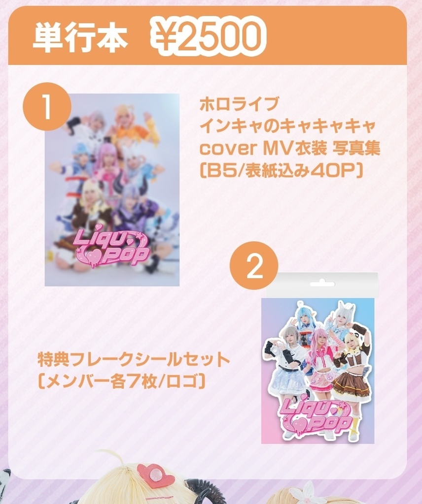 【単行本】Liqu_Pop コスプレ写真集/グッズ
