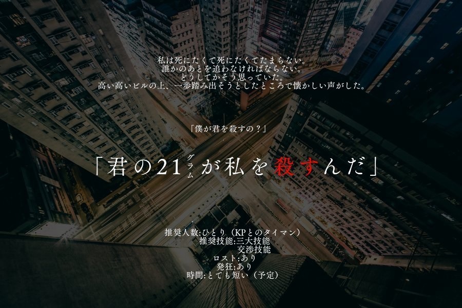 【CoCシナリオ集】青鯨列君