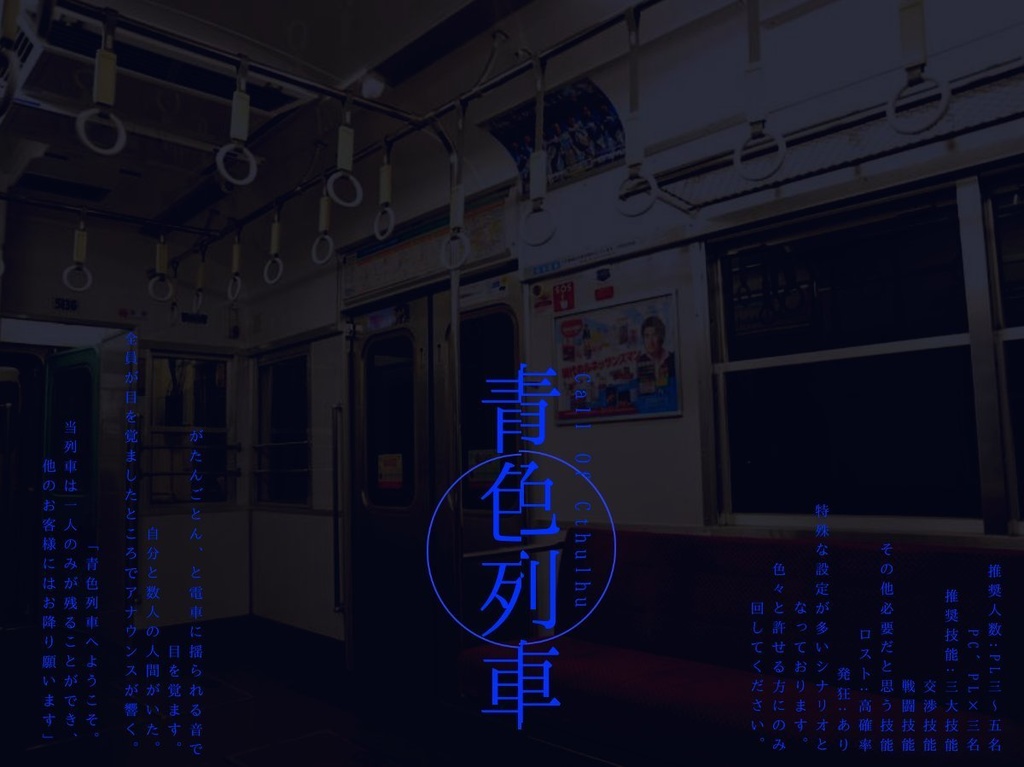 【CoCシナリオ集】青鯨列君